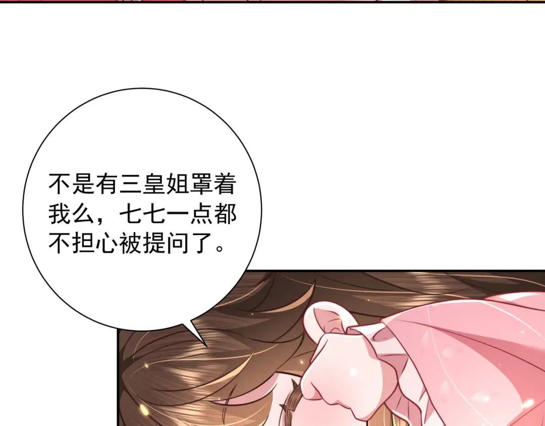 第44话 没事，有你在 第69页