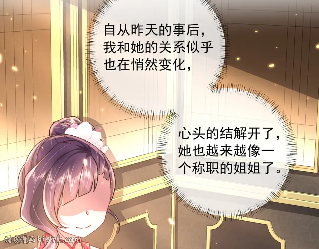 第44话 没事，有你在 第72页