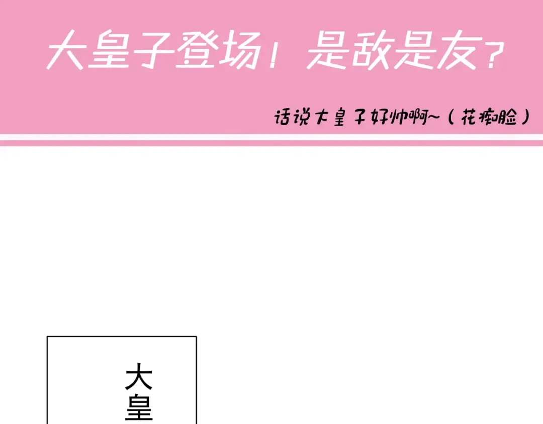 第44话 没事，有你在 第79页