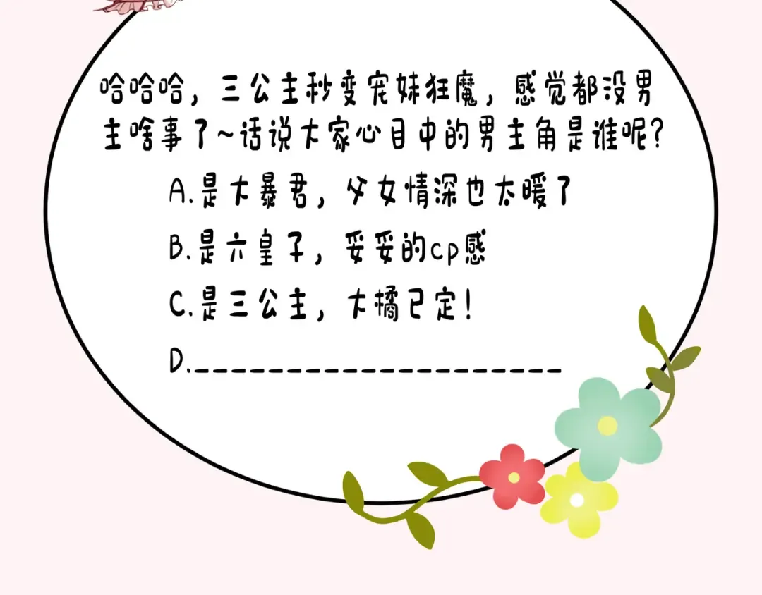 第44话 没事，有你在 第85页