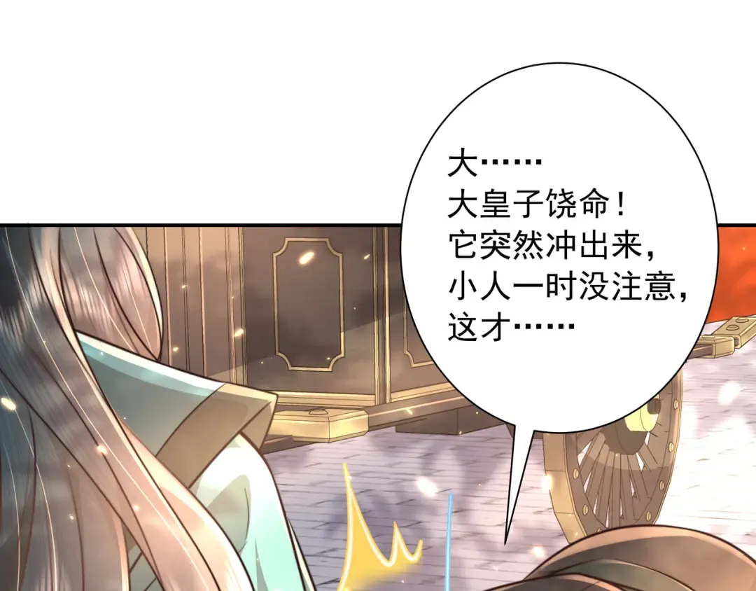 第45话 皇兄这猫真可爱 第11页