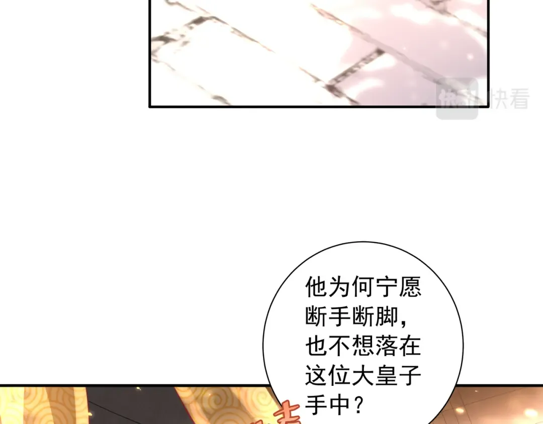 第45话 皇兄这猫真可爱 第17页