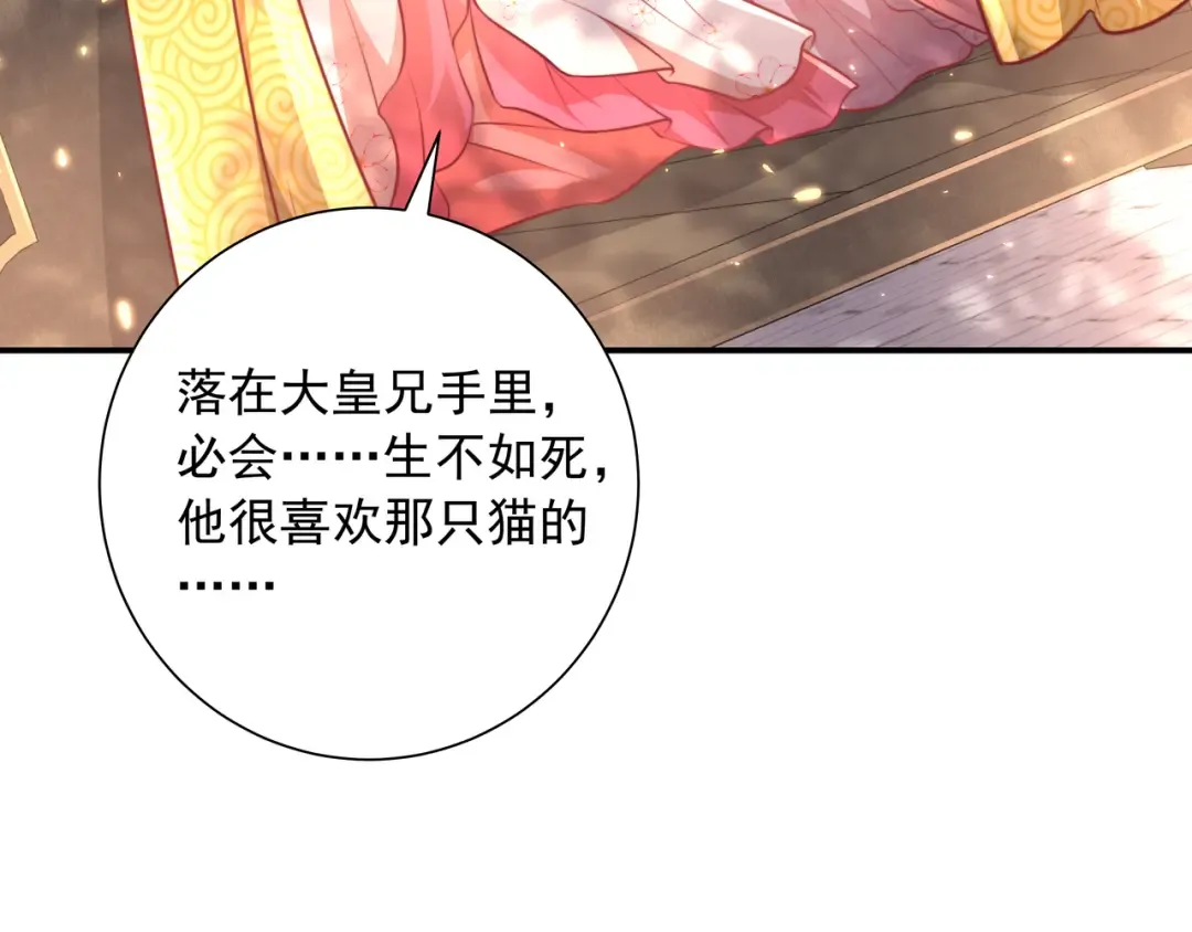 第45话 皇兄这猫真可爱 第19页