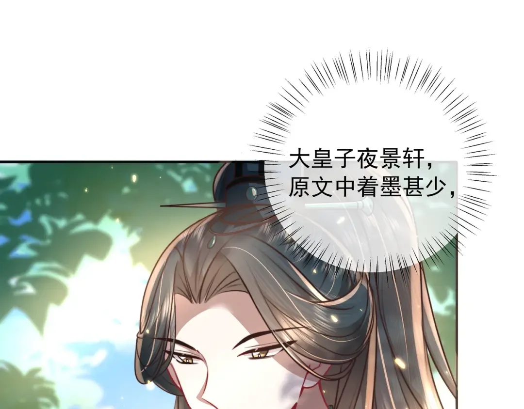 第45话 皇兄这猫真可爱 第20页
