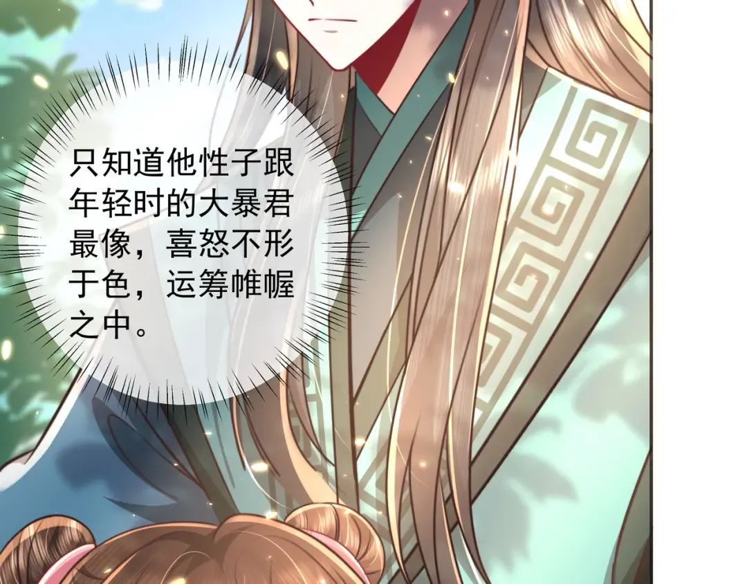 第45话 皇兄这猫真可爱 第21页