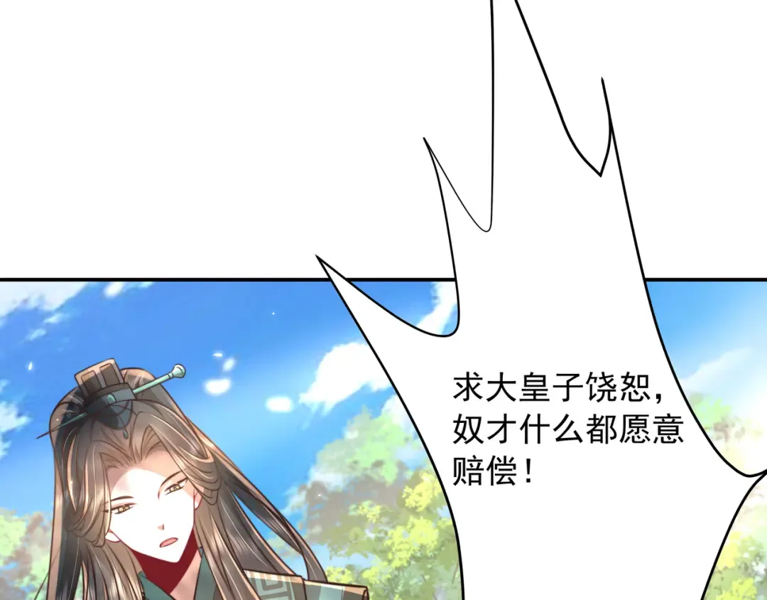 第45话 皇兄这猫真可爱 第23页