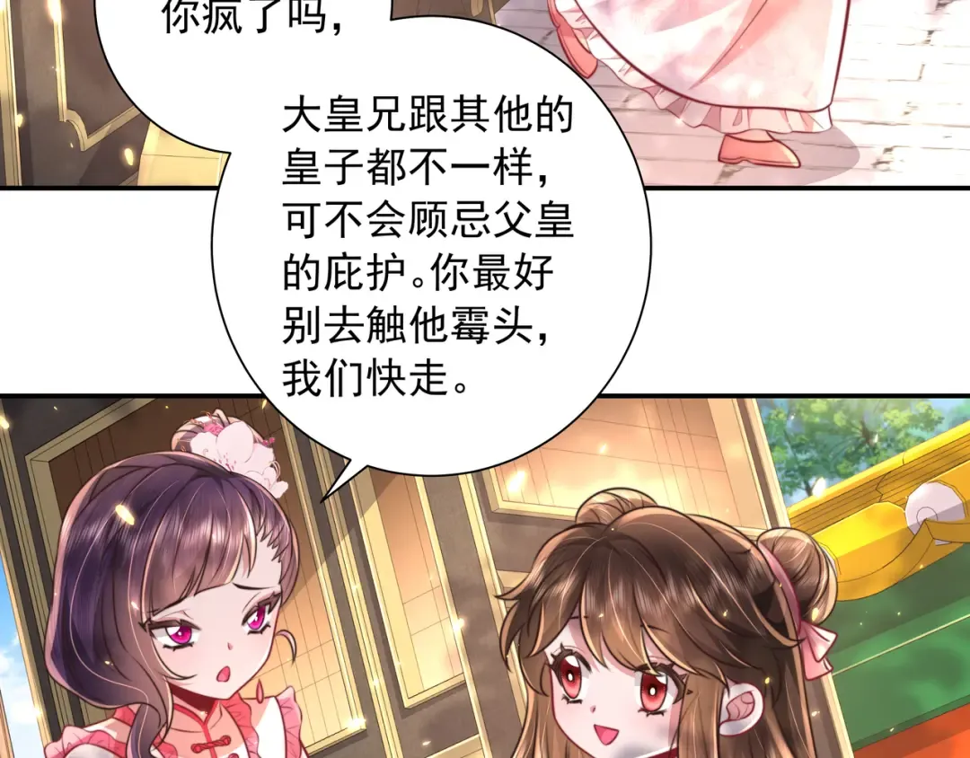 第45话 皇兄这猫真可爱 第26页