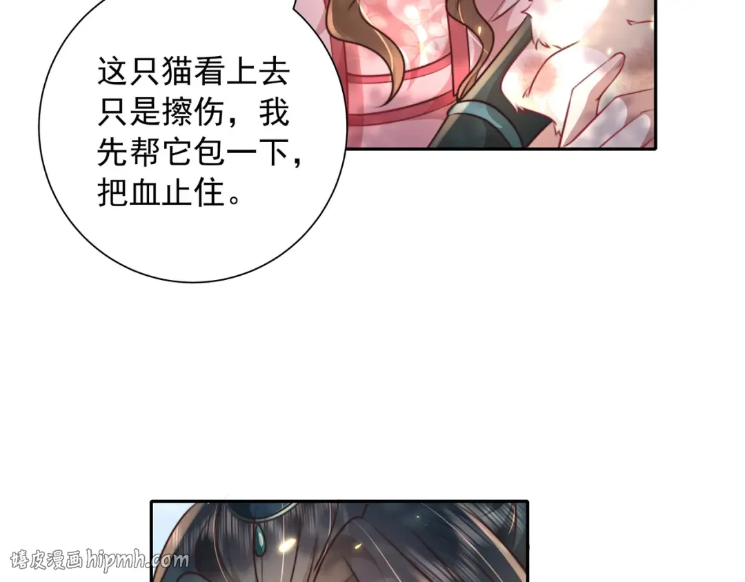 第45话 皇兄这猫真可爱 第32页