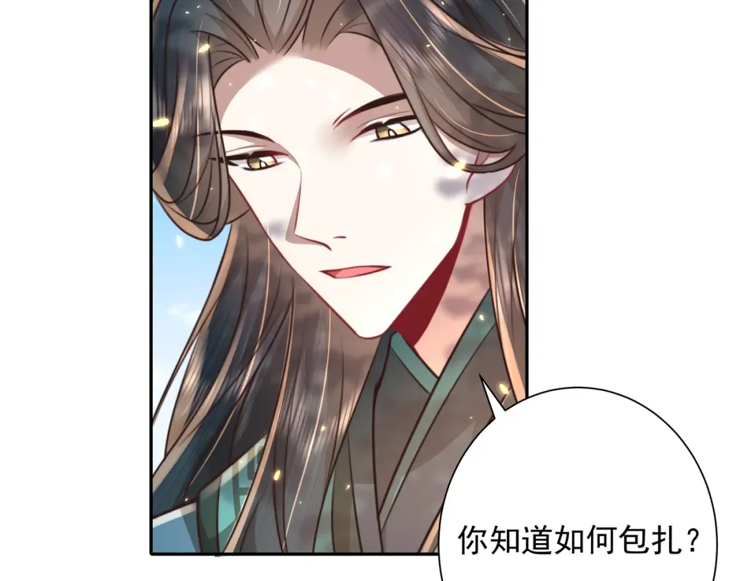 第45话 皇兄这猫真可爱 第33页