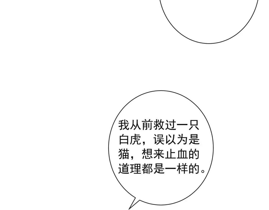 第45话 皇兄这猫真可爱 第34页