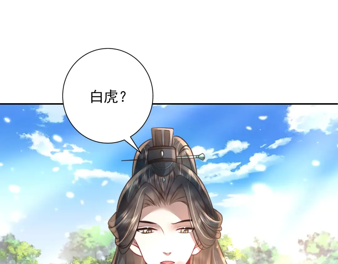 第45话 皇兄这猫真可爱 第36页