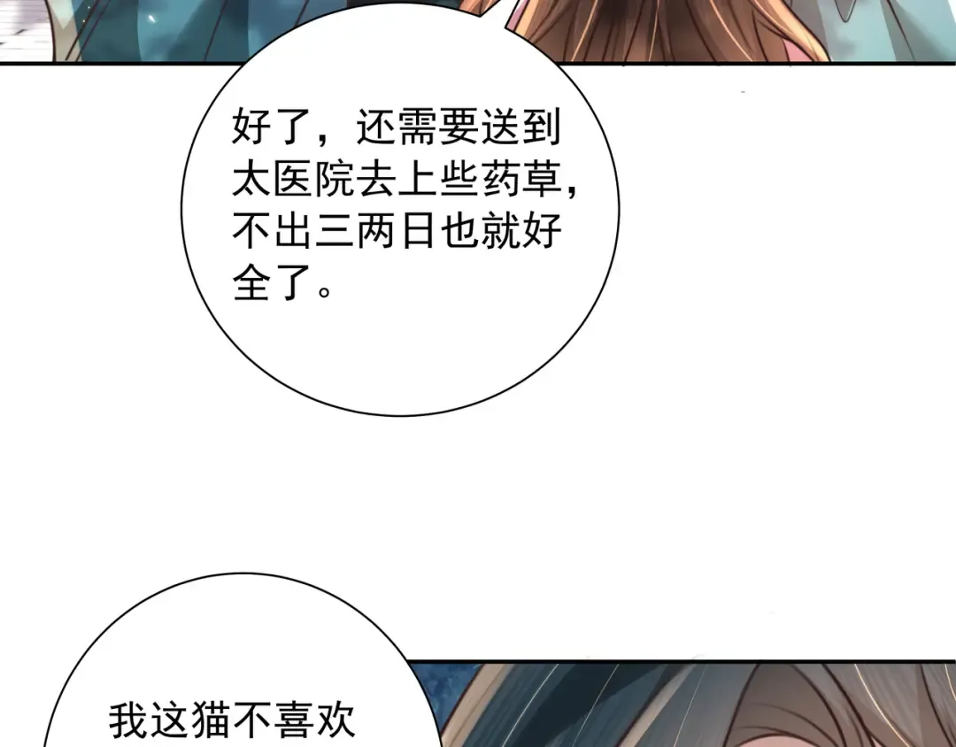 第45话 皇兄这猫真可爱 第38页