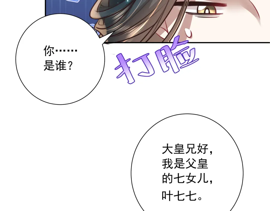 第45话 皇兄这猫真可爱 第42页