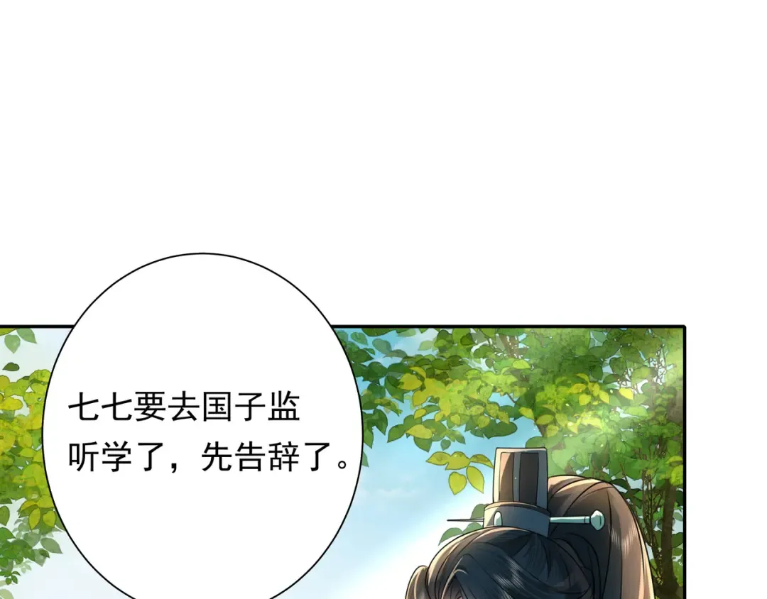 第45话 皇兄这猫真可爱 第45页