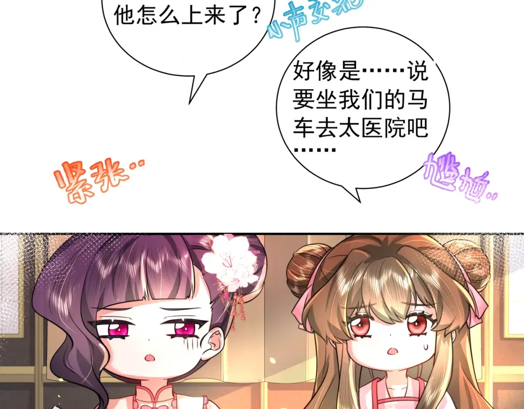 第45话 皇兄这猫真可爱 第60页