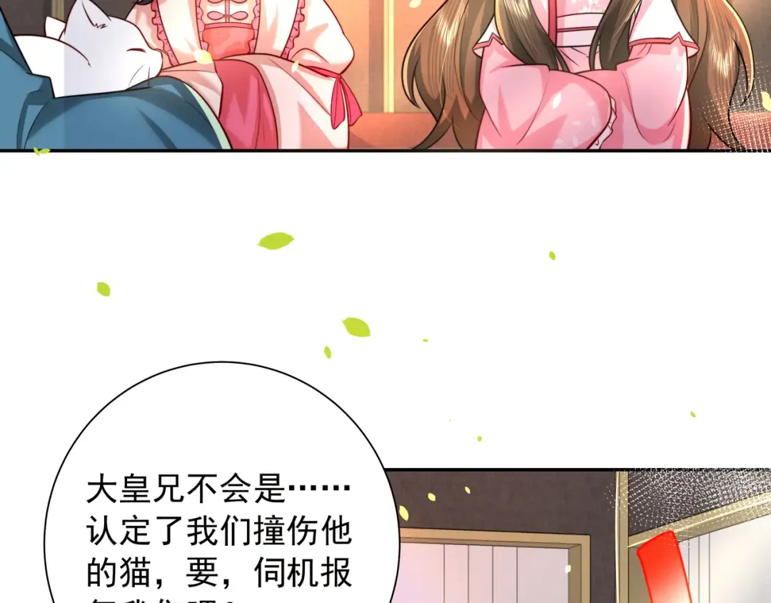 第45话 皇兄这猫真可爱 第61页