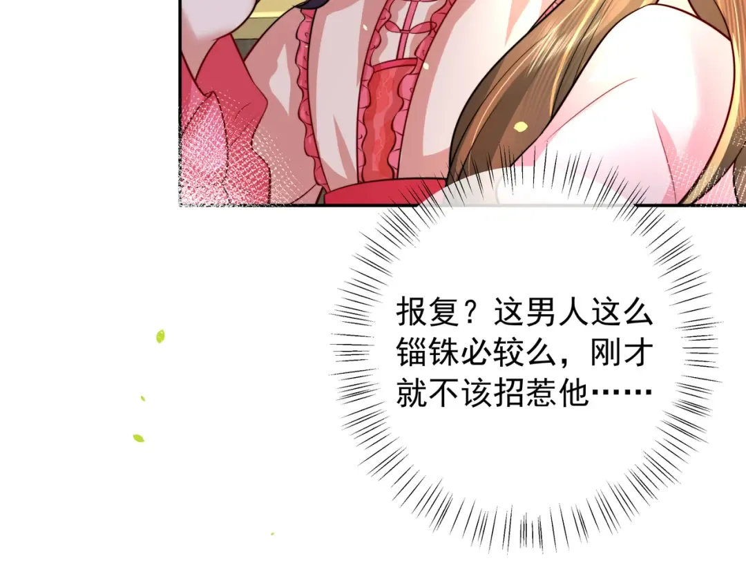 第45话 皇兄这猫真可爱 第63页