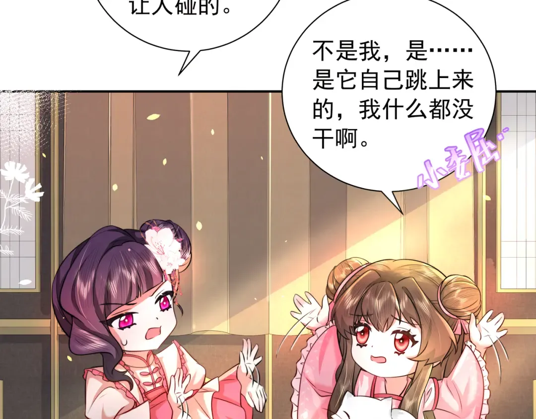 第45话 皇兄这猫真可爱 第68页