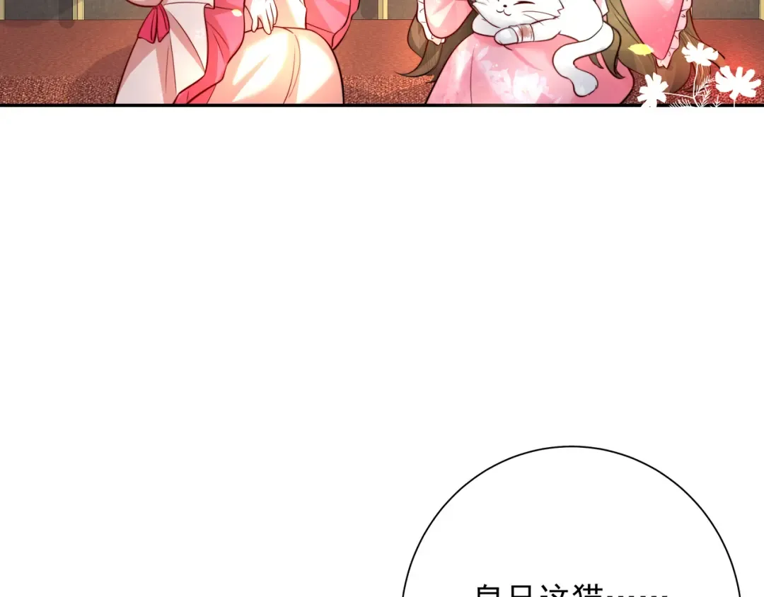 第45话 皇兄这猫真可爱 第69页
