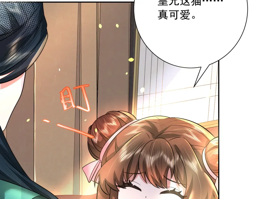 第45话 皇兄这猫真可爱 第70页