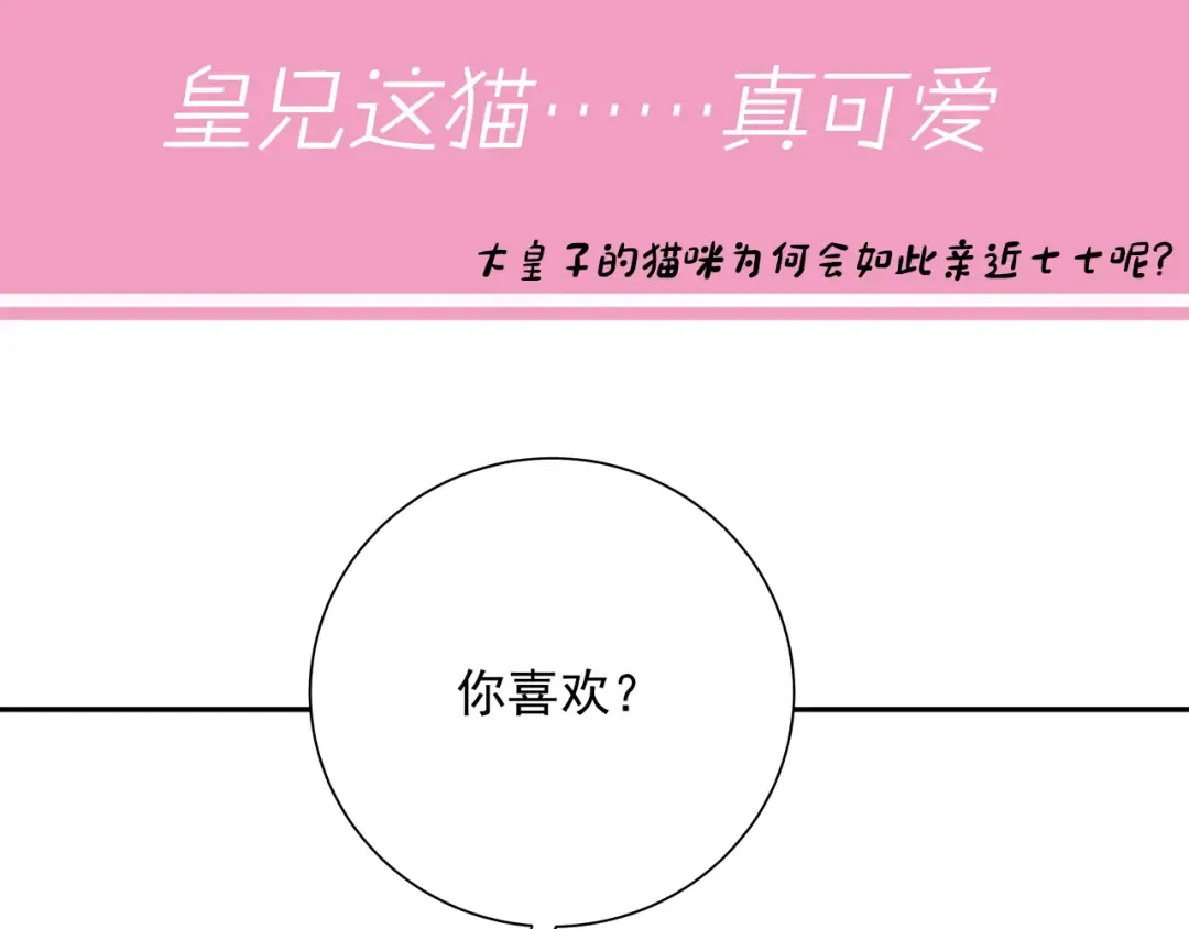 第45话 皇兄这猫真可爱 第74页