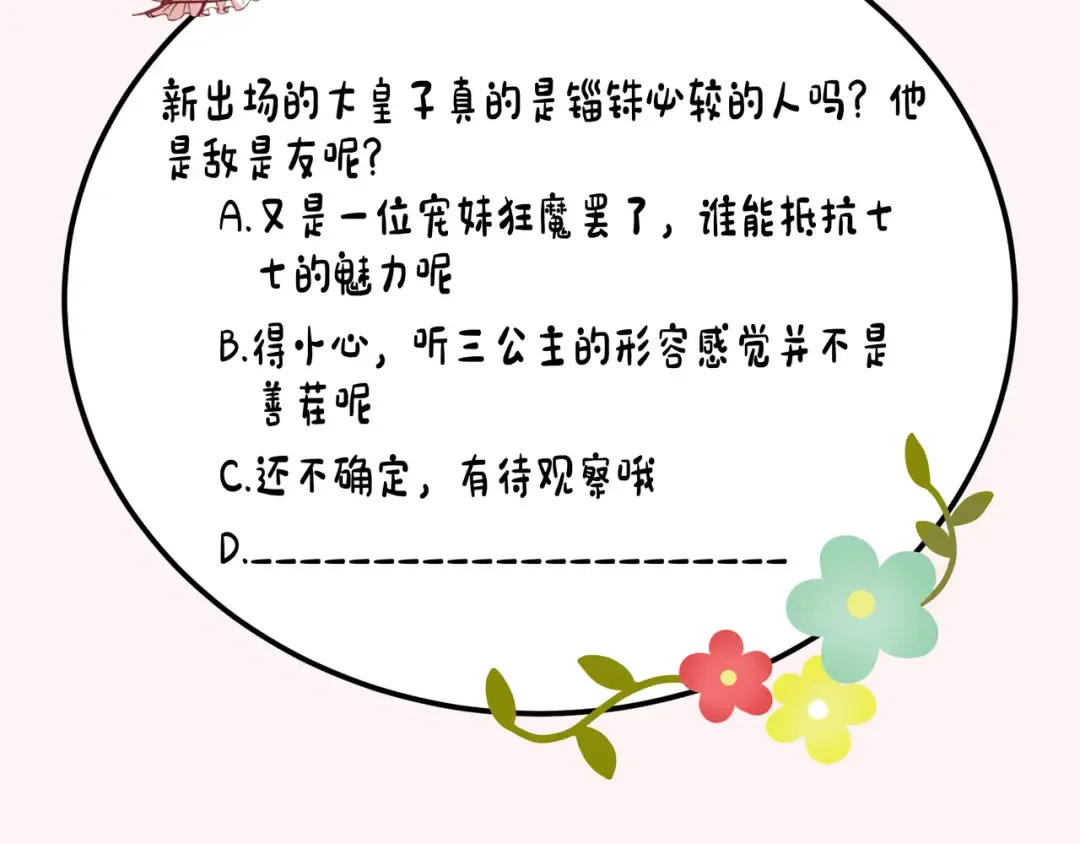 第45话 皇兄这猫真可爱 第81页