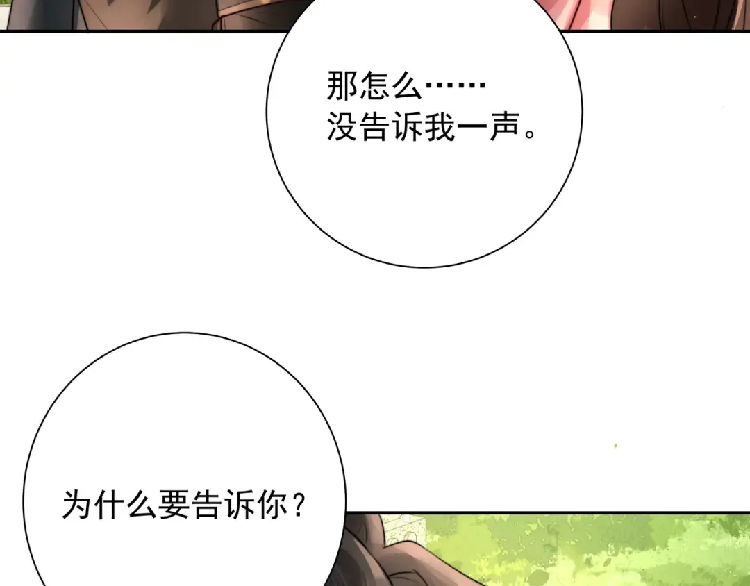第46话 你要不要留下？ 第58页