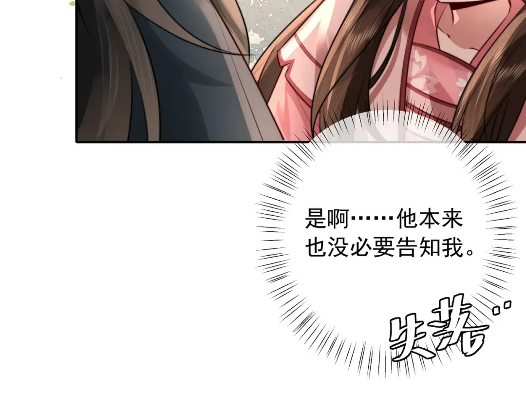 第46话 你要不要留下？ 第60页
