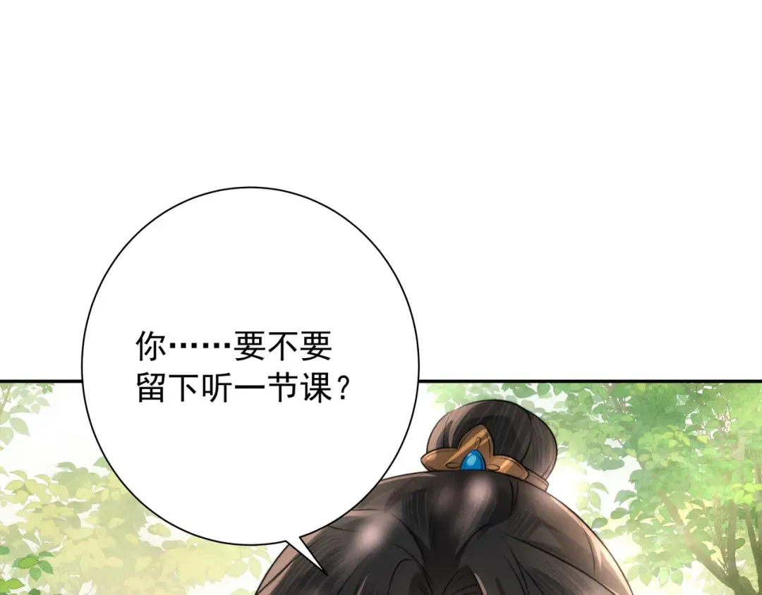 第46话 你要不要留下？ 第67页