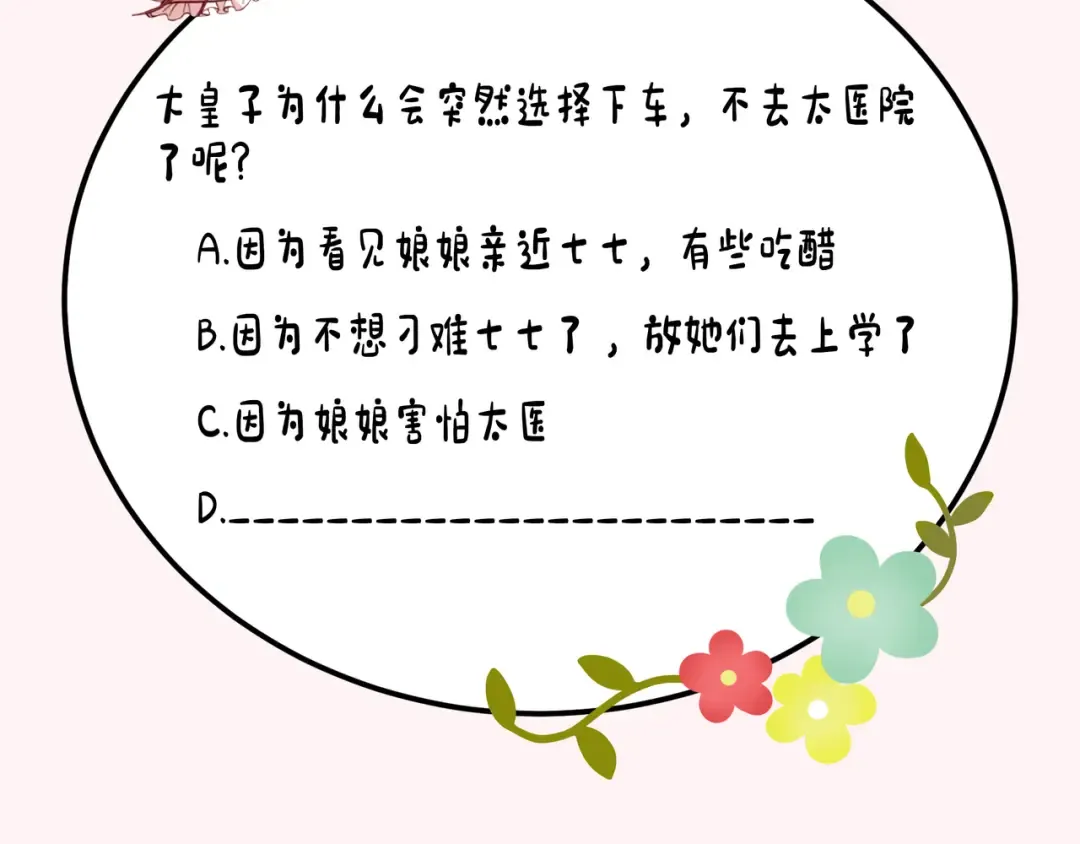 第46话 你要不要留下？ 第82页