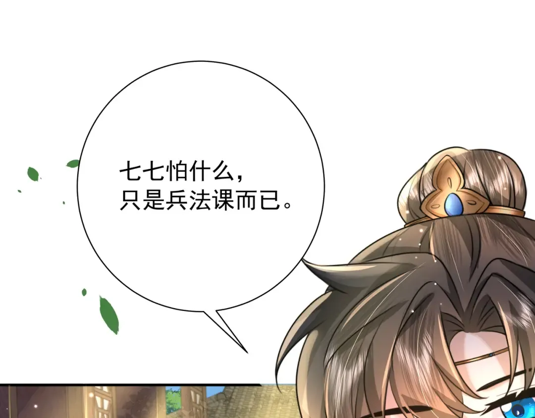 第47话 你到底是何人？！ 第30页