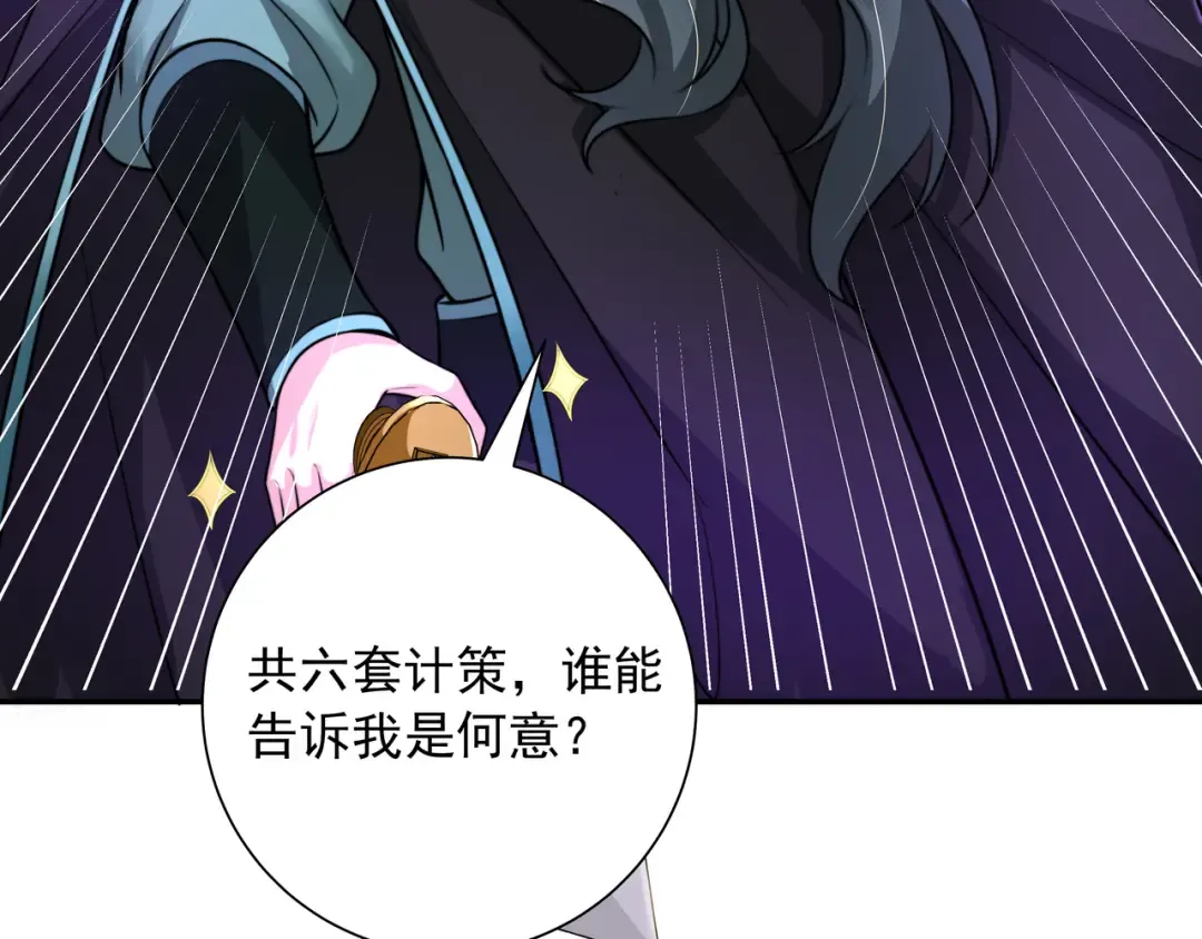 第47话 你到底是何人？！ 第38页