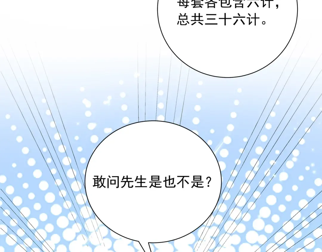第47话 你到底是何人？！ 第54页