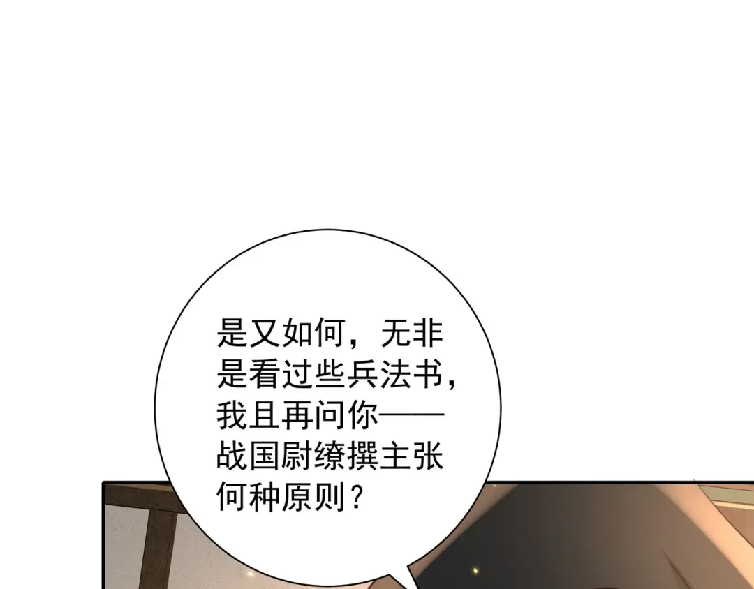 第47话 你到底是何人？！ 第60页