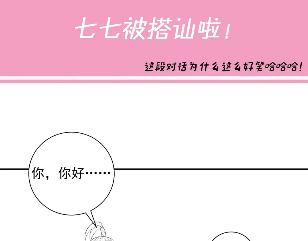 第47话 你到底是何人？！ 第75页