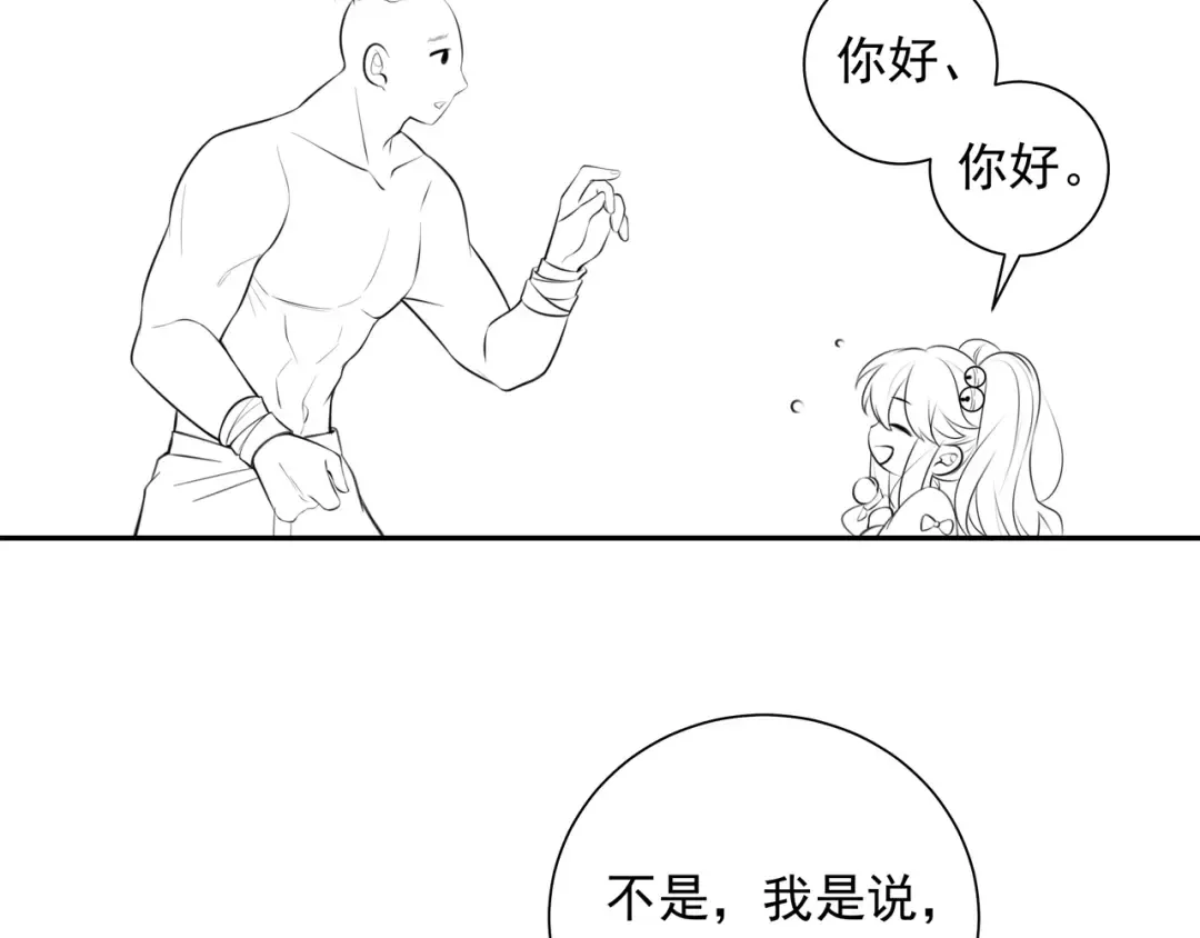 第47话 你到底是何人？！ 第76页