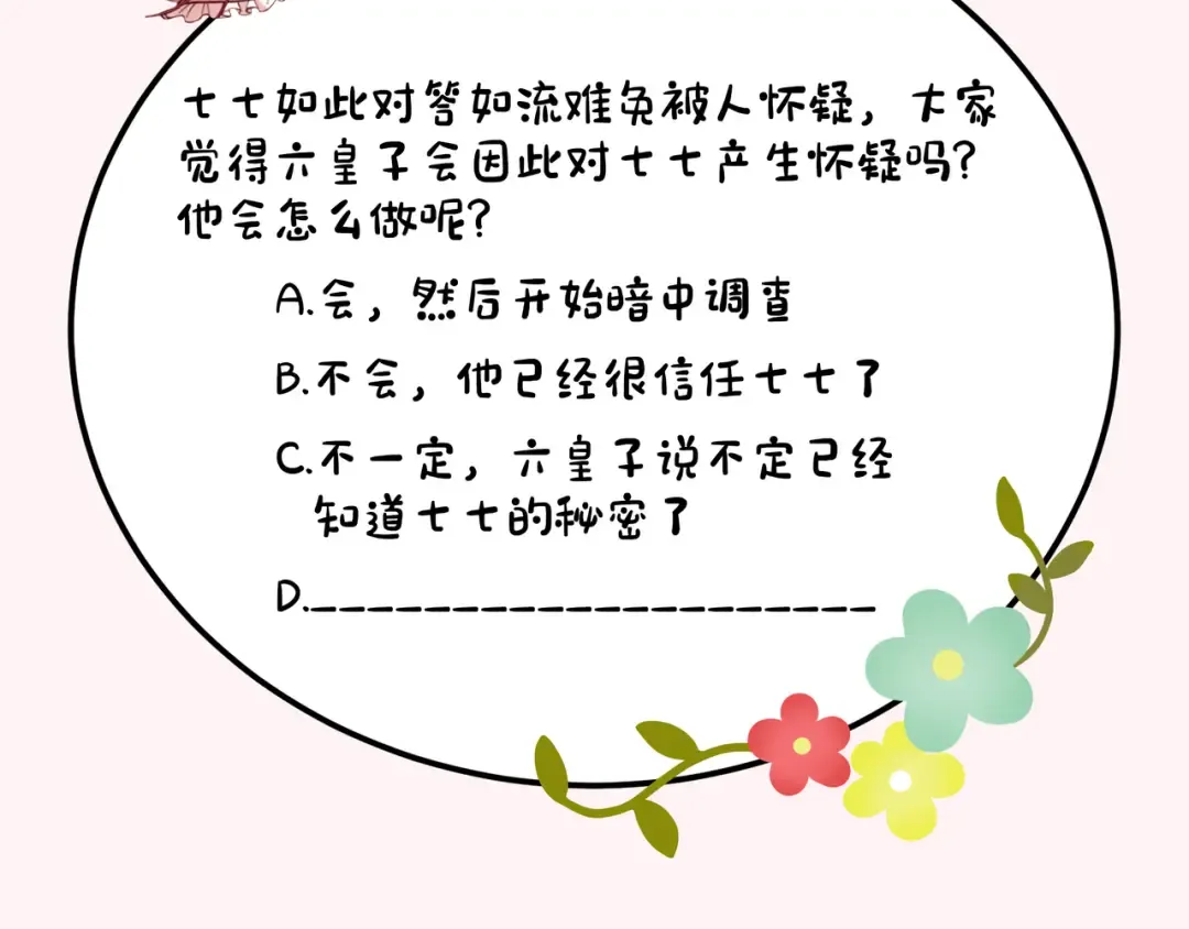 第47话 你到底是何人？！ 第81页