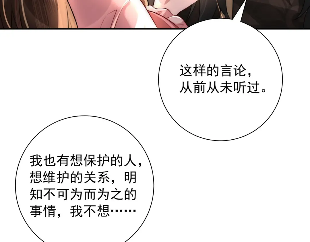 第48话 不要离我太远 第18页