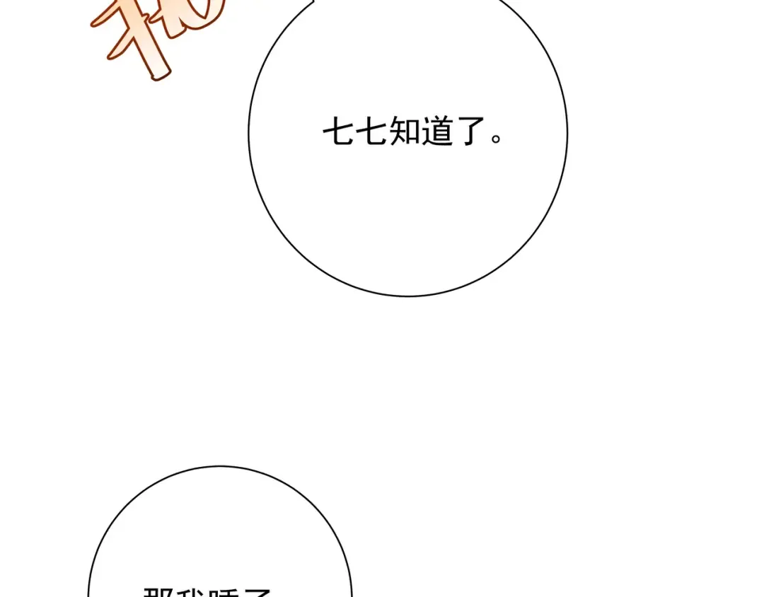 第48话 不要离我太远 第27页