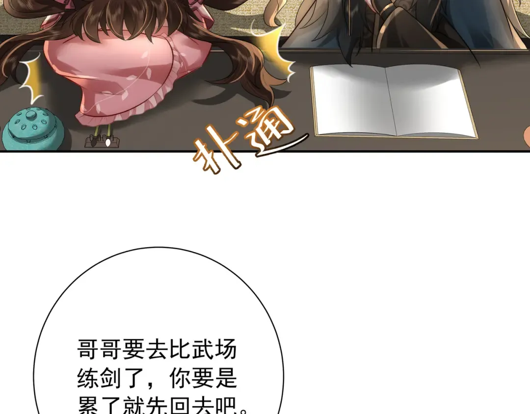 第48话 不要离我太远 第29页