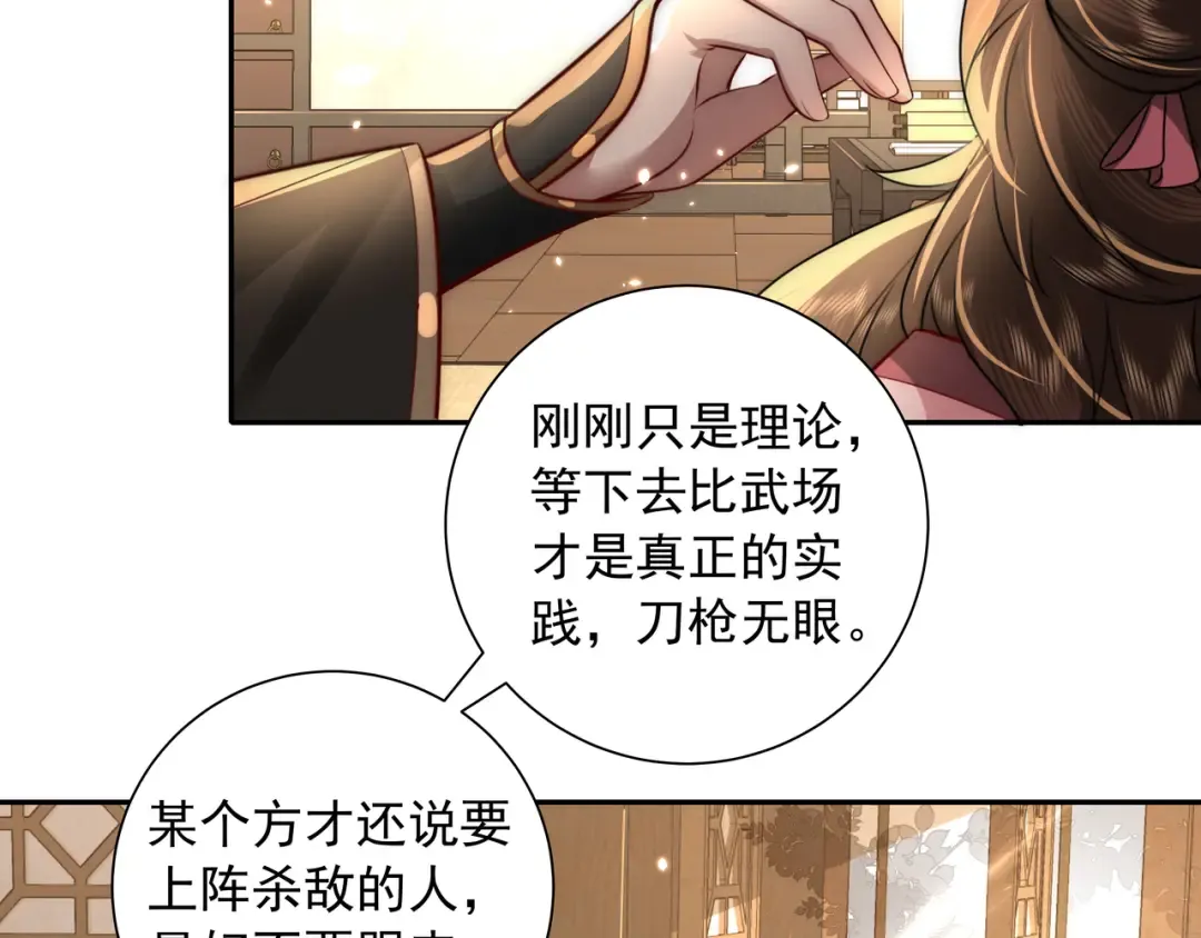 第48话 不要离我太远 第33页