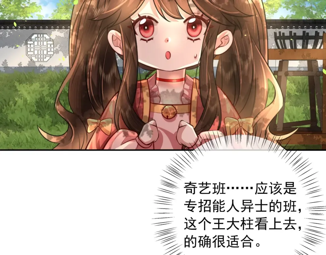 第48话 不要离我太远 第69页