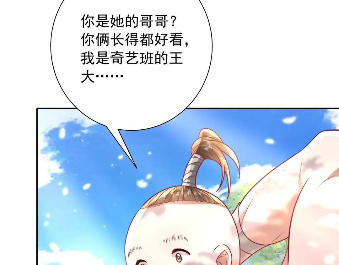 第48话 不要离我太远 第76页