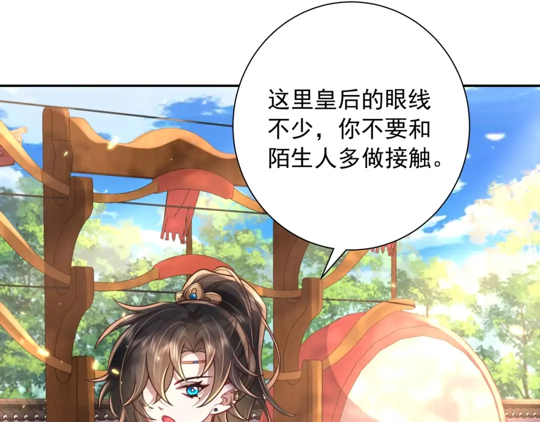 第48话 不要离我太远 第87页