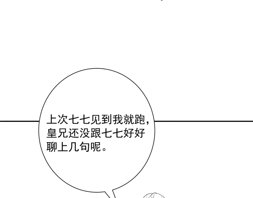 第48话 不要离我太远 第93页