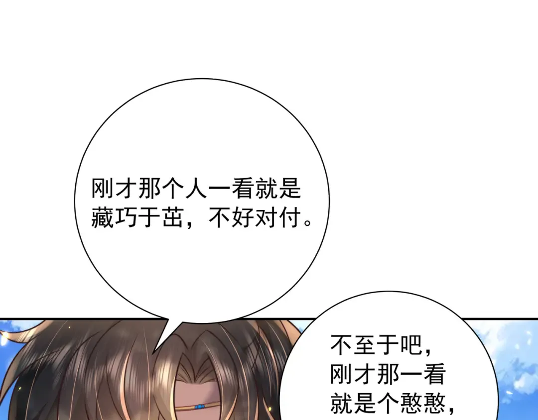 第49话 我有责任照顾好她 第5页