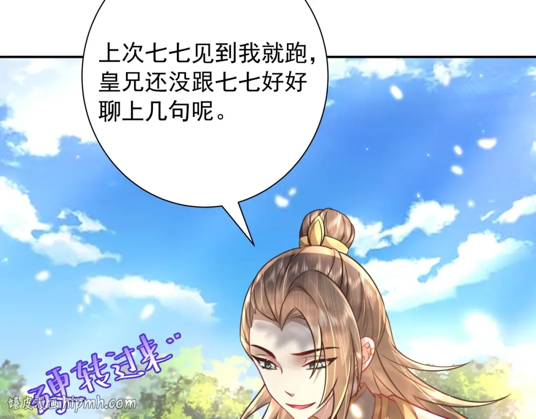第49话 我有责任照顾好她 第24页