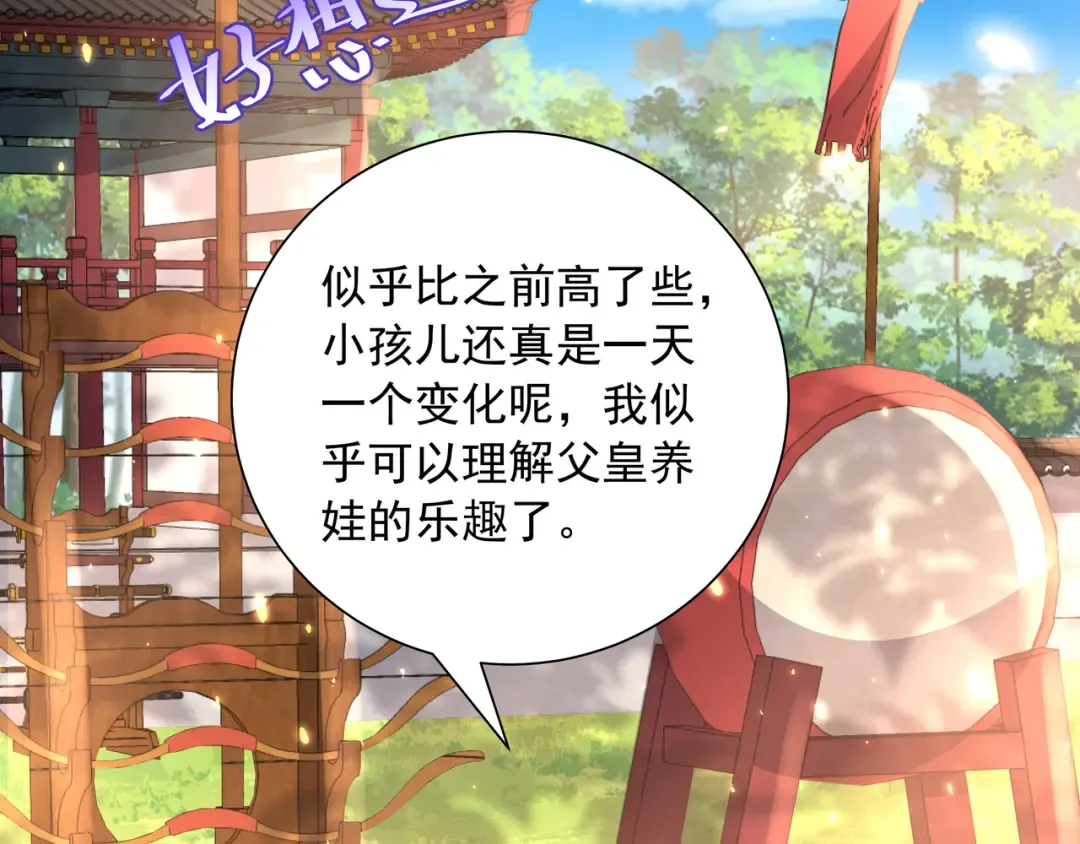 第49话 我有责任照顾好她 第28页