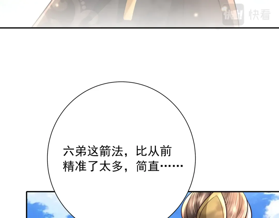 第49话 我有责任照顾好她 第43页