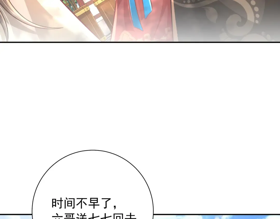 第49话 我有责任照顾好她 第51页